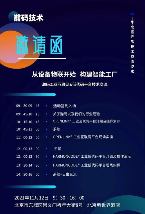 設備物聯驅動，智能工廠新紀元 瀚碼技術北京大會11月12日啟幕